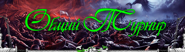 General tourney
