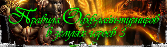 Герои III