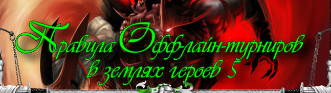Герои V